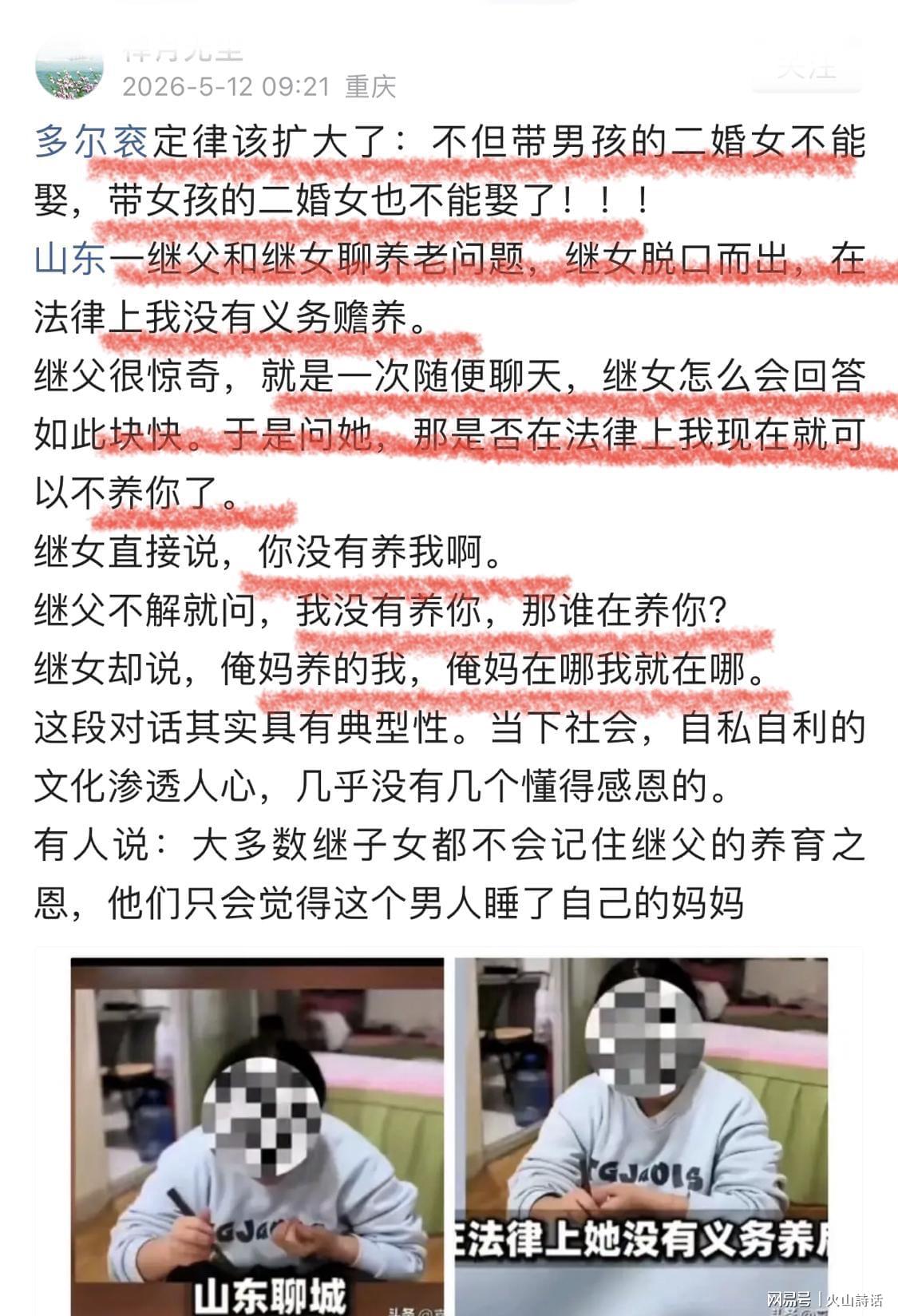 多尔衮定律该扩大了！网传山东聊城继父与继女的养老对话，引争议